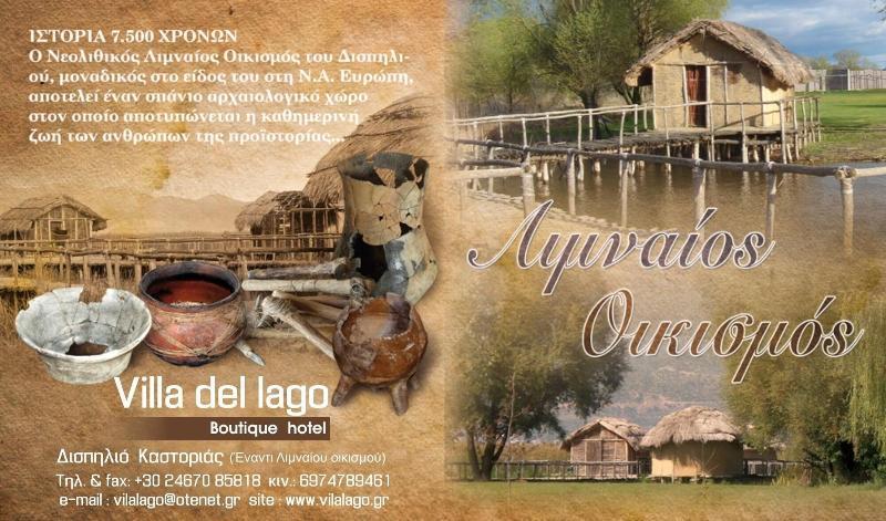 Villa Del Lago Boutique Hotel Кастория Экстерьер фото